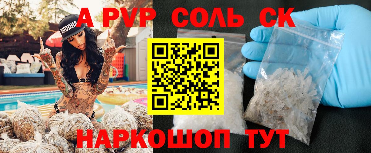 Смоленск  Альфа ПВП  A PVP VHQ  Вход с VPN  Alpha-PVP СК 