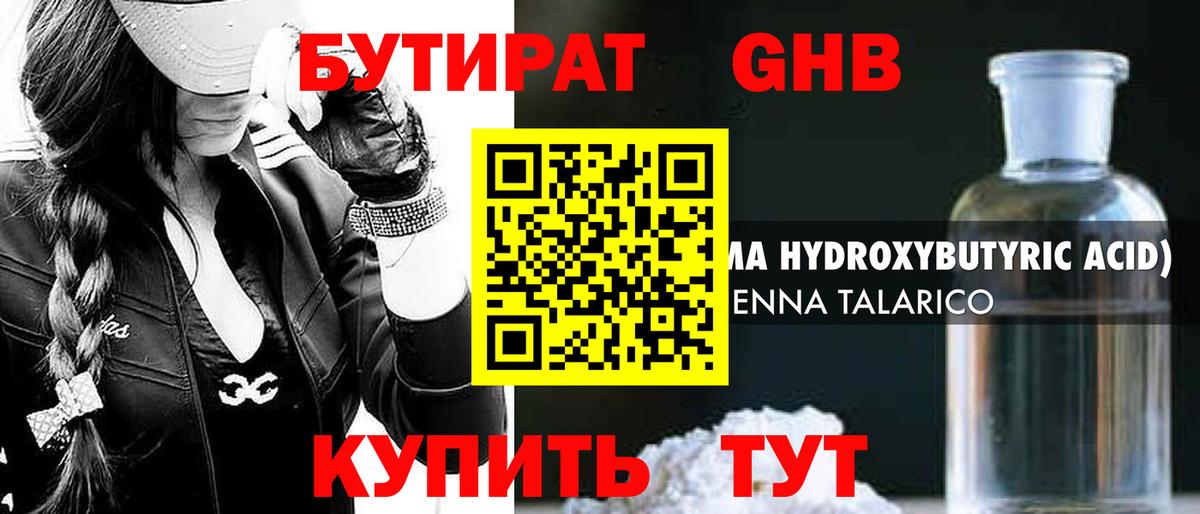 БУТИРАТ Butirat Смоленск