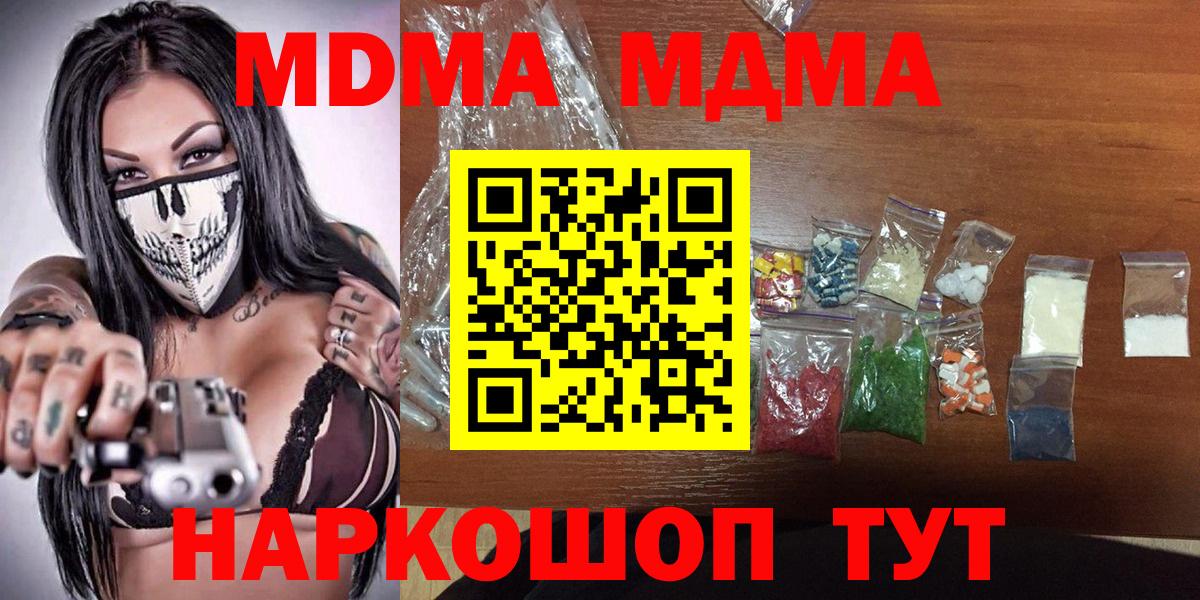 МДМА crystal  МДМА Molly  Вход с VPN  Смоленск 