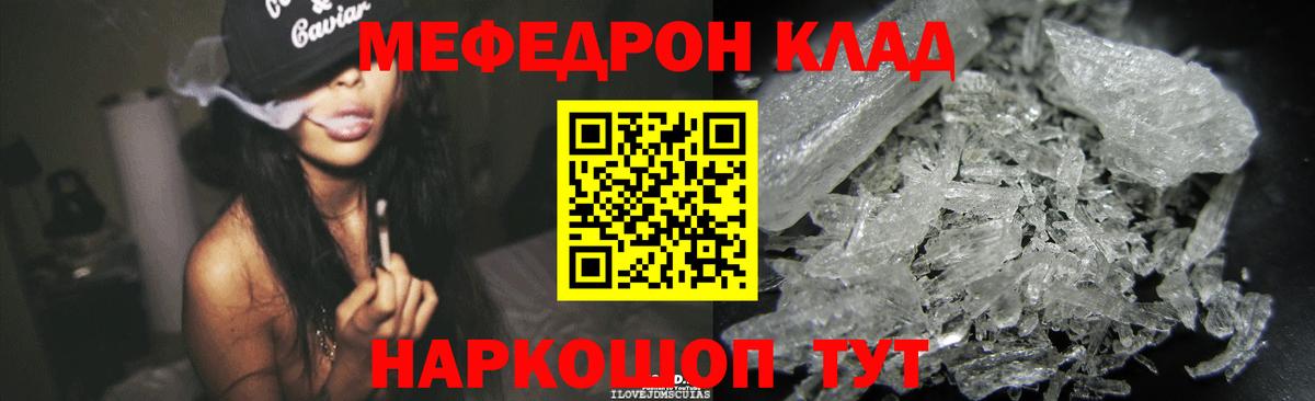 Меф кристаллы  МЯУ-МЯУ VHQ  МЯУ-МЯУ  Вход с VPN  Смоленск 