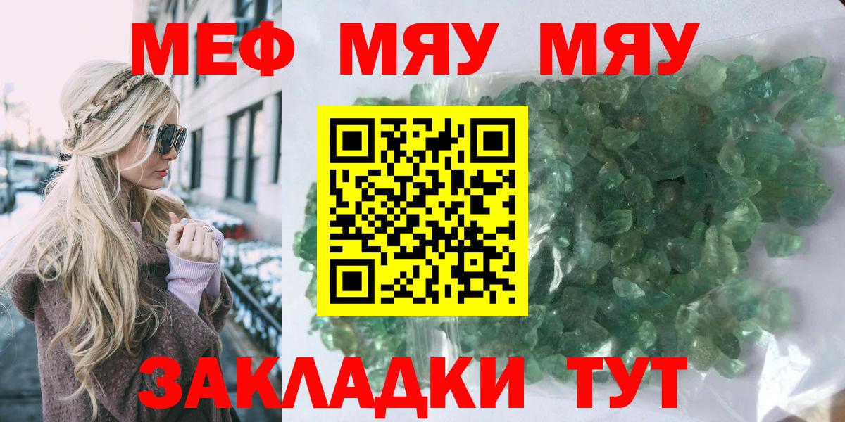 МЕФ кристаллы Смоленск